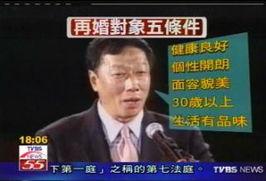 台湾首富爆料视频大全最新,揭秘商业帝国背后的真实故事